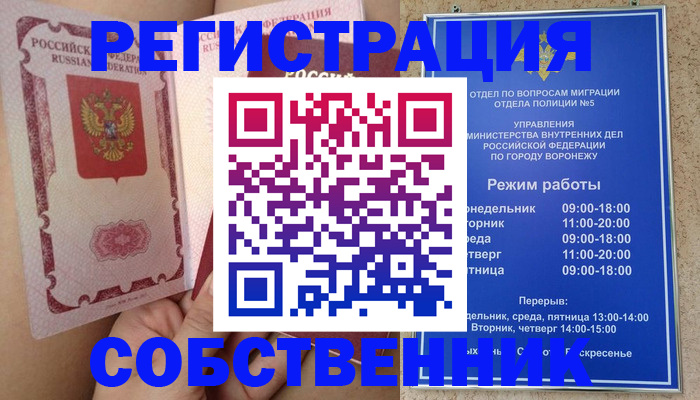 прописка законно в Бийске