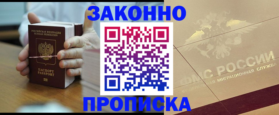 миграционный учет в Бийске