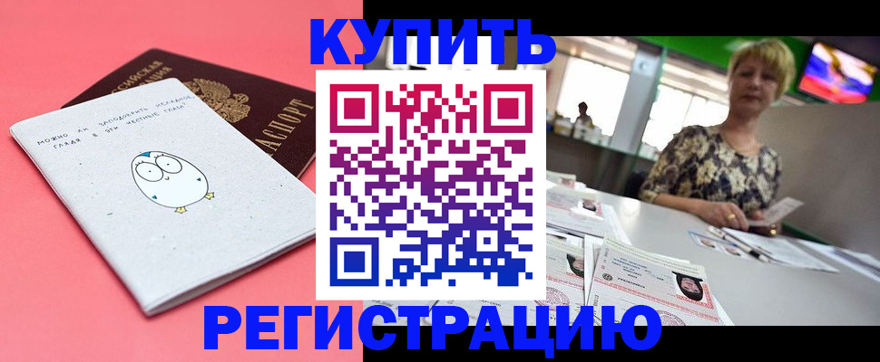 прописка для школы в Бийске
