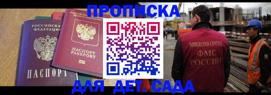 временная регистрация гарантия в Бийске