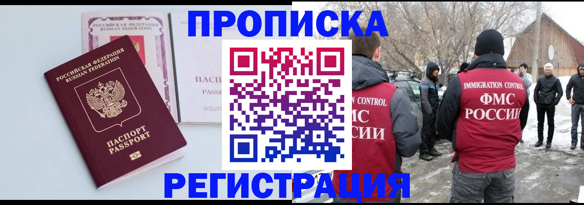 прописка поиск в Бийске